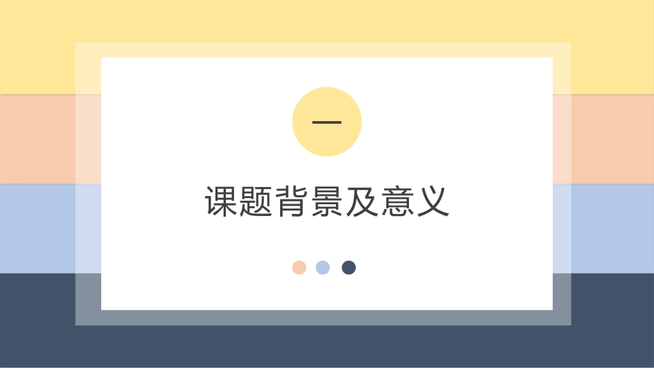 毕业论文答辩模板1145.pptx_第3页