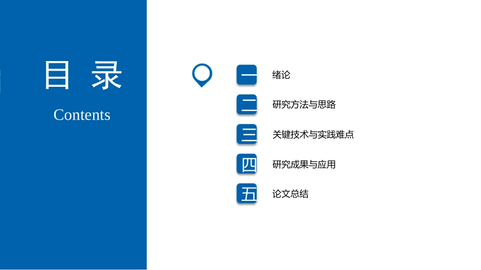 毕业论文答辩模板1146.pptx_第2页