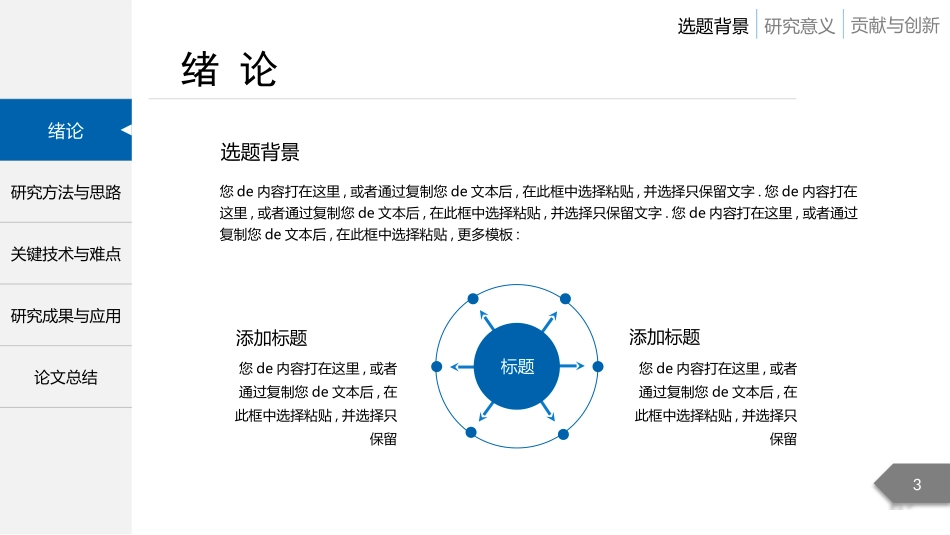 毕业论文答辩模板1146.pptx_第3页