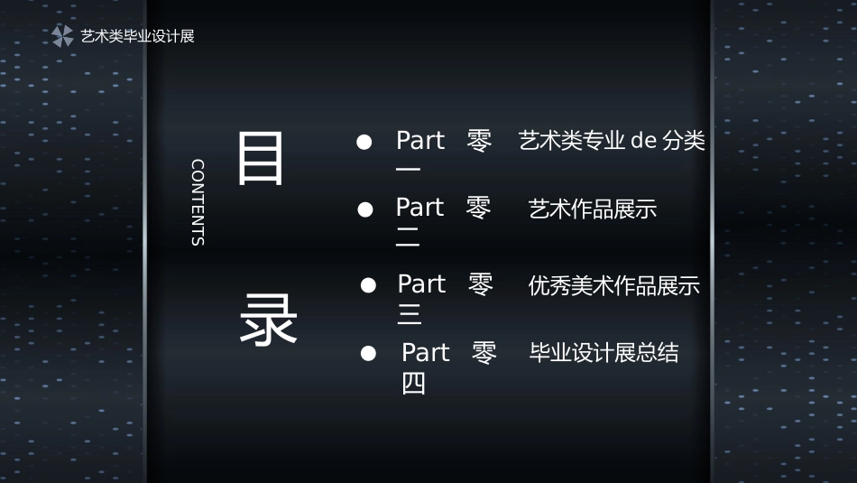 毕业论文答辩模板1184.pptx_第3页