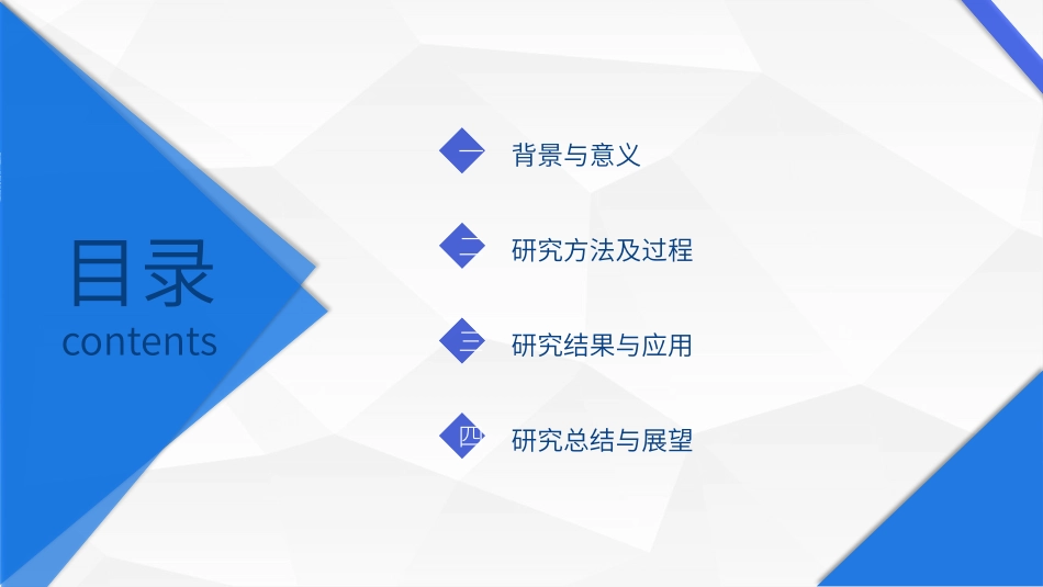 毕业论文答辩模板1190.pptx_第2页