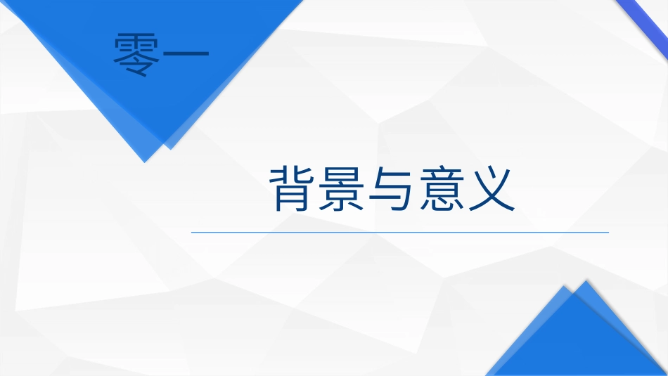 毕业论文答辩模板1190.pptx_第3页