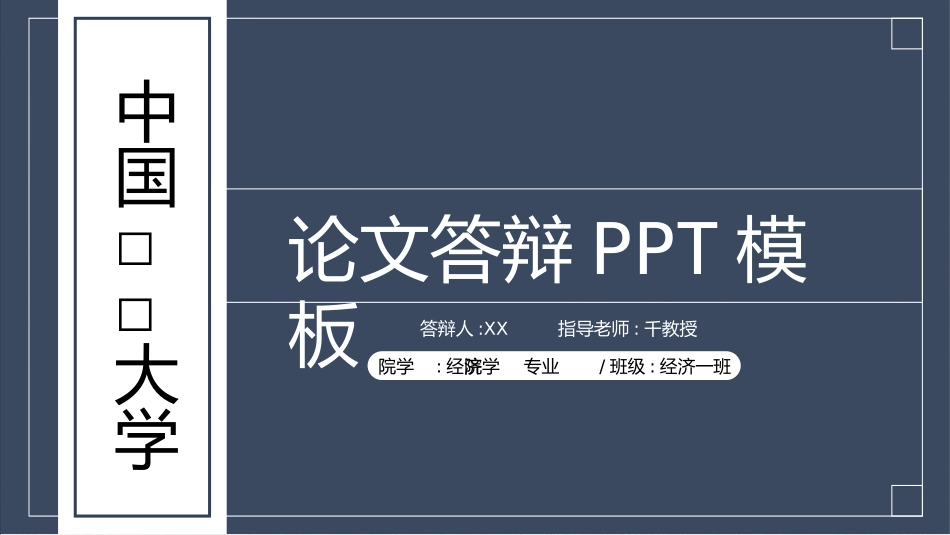 毕业论文答辩模板1193.pptx_第1页