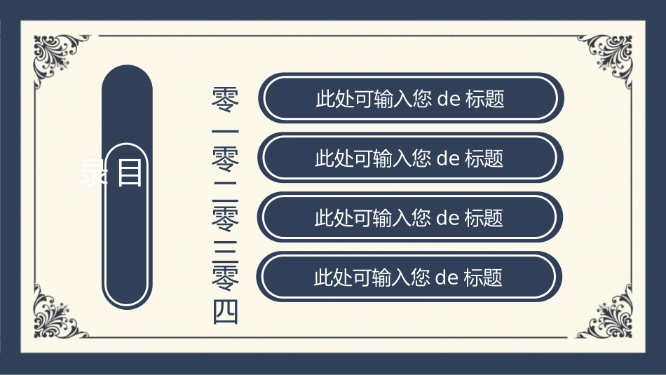 毕业论文答辩模板1193.pptx_第3页