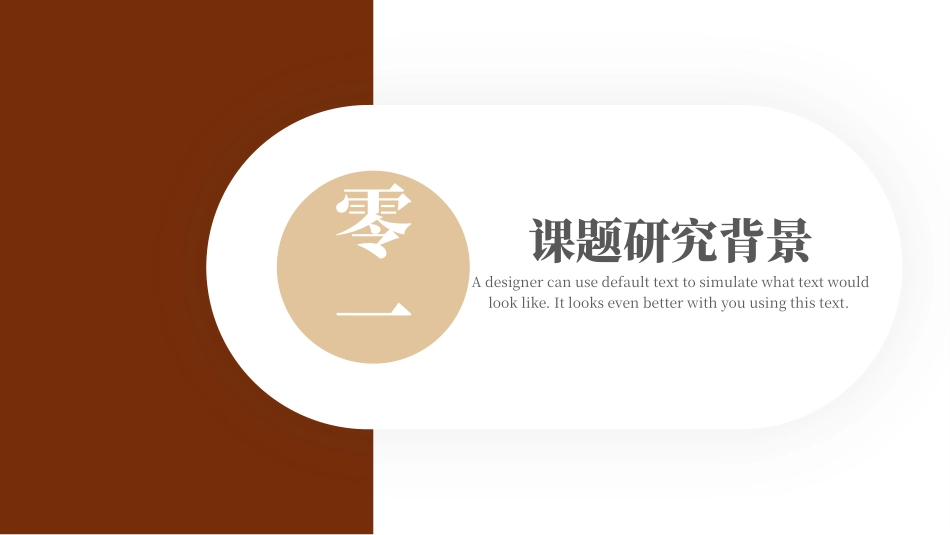 毕业论文答辩模板1198.pptx_第3页