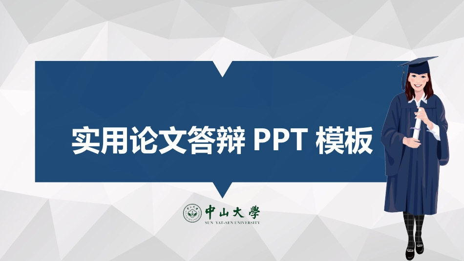 毕业论文答辩模板1201.pptx_第1页