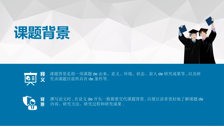 毕业论文答辩模板1201.pptx_第2页