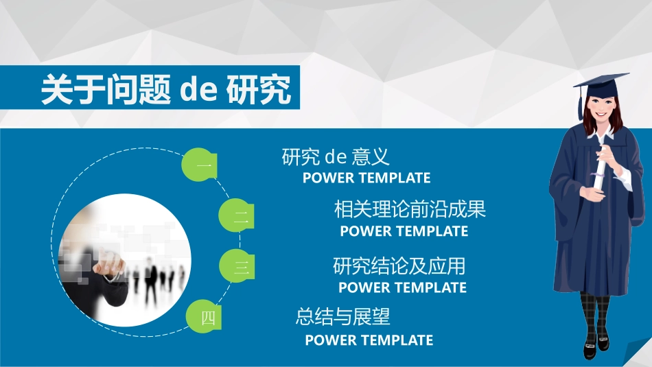 毕业论文答辩模板1201.pptx_第3页