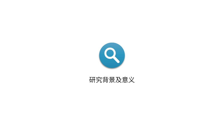 毕业论文答辩模板1221.pptx_第3页