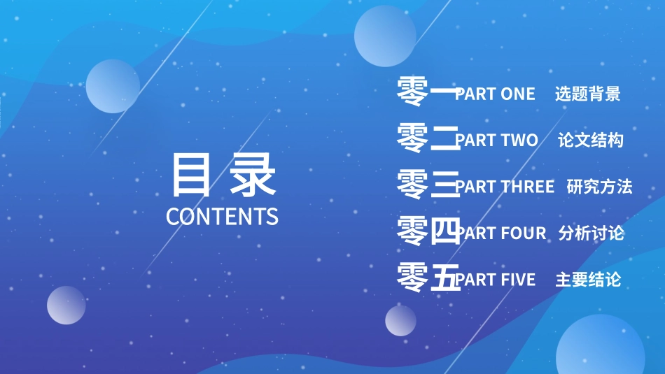 毕业论文答辩模板1223.pptx_第2页