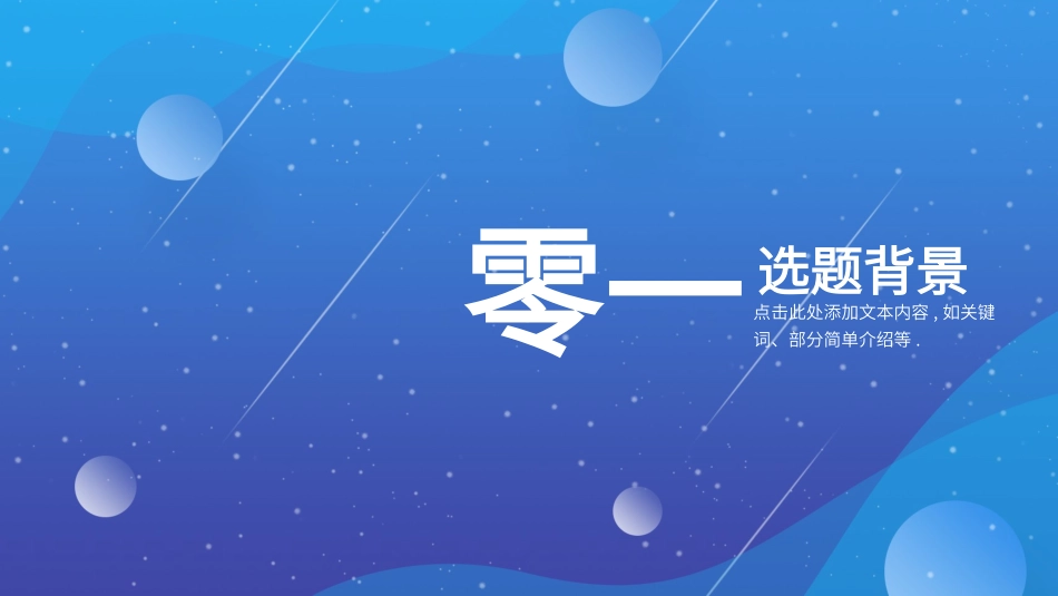 毕业论文答辩模板1223.pptx_第3页