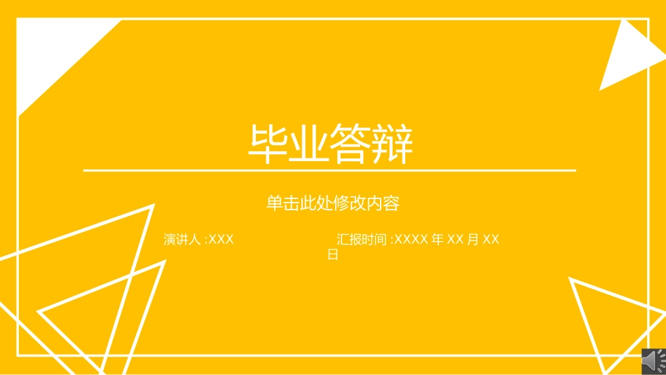 毕业论文答辩模板1241.pptx_第1页