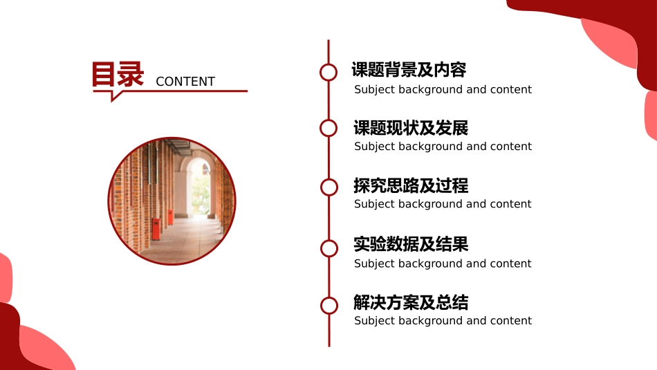 毕业论文答辩模板1244.pptx_第2页