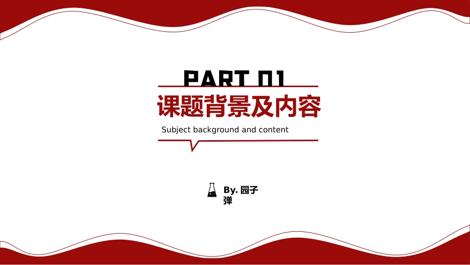 毕业论文答辩模板1244.pptx_第3页
