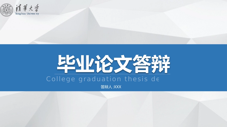 毕业论文答辩模板1280.pptx_第1页
