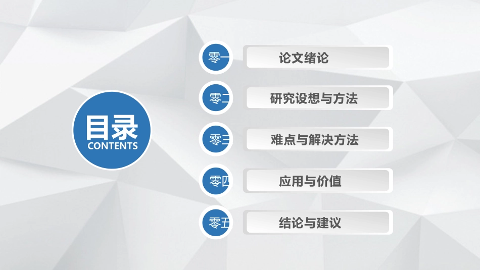 毕业论文答辩模板1280.pptx_第2页