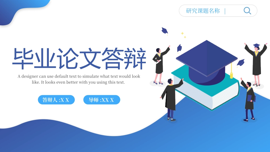 毕业论文答辩模板1316.pptx_第1页