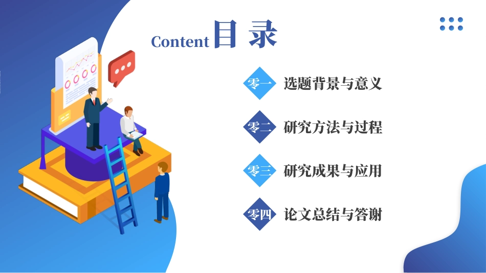 毕业论文答辩模板1316.pptx_第2页