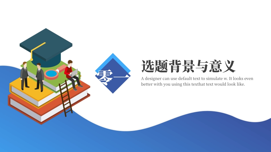 毕业论文答辩模板1316.pptx_第3页