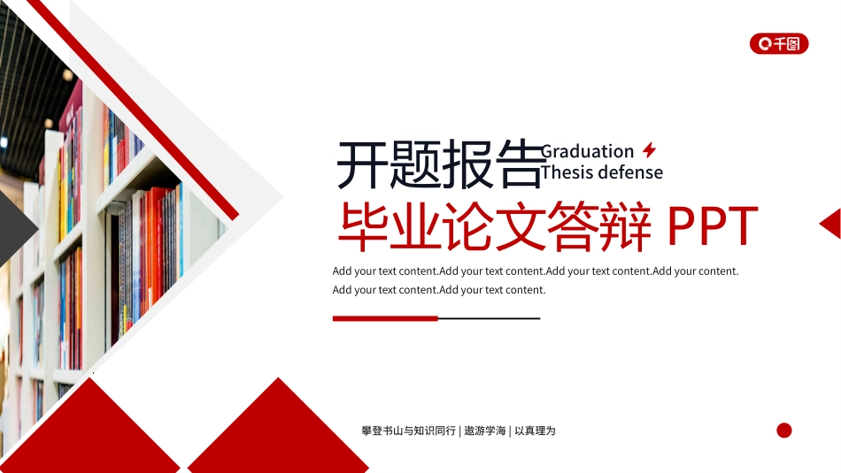 毕业论文答辩模板1344.pptx_第1页