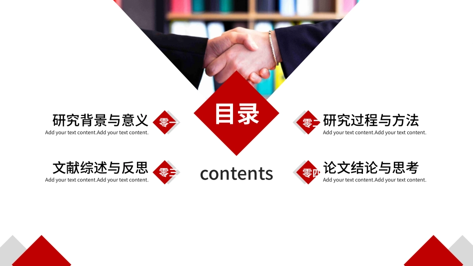 毕业论文答辩模板1344.pptx_第2页