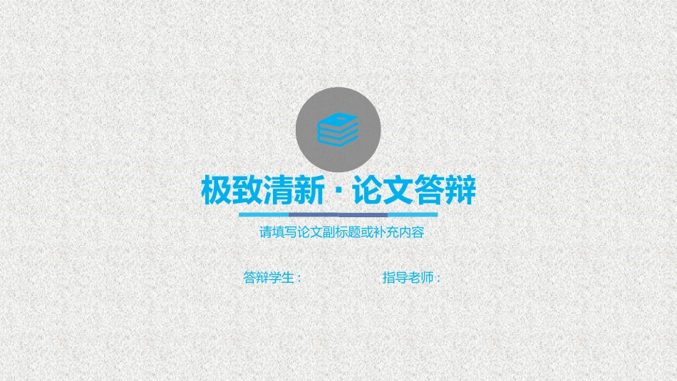 毕业论文答辩模板1345.pptx_第1页