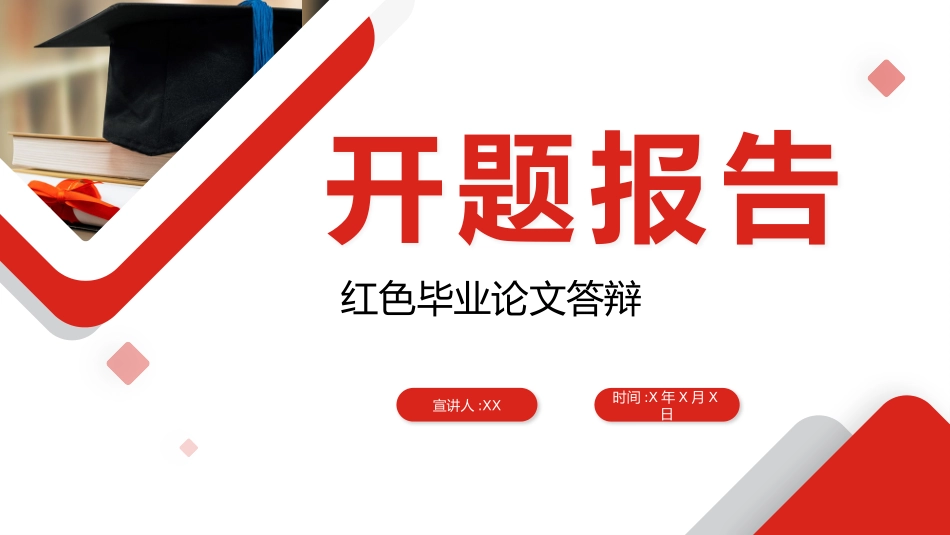 毕业论文答辩模板1373.pptx_第1页