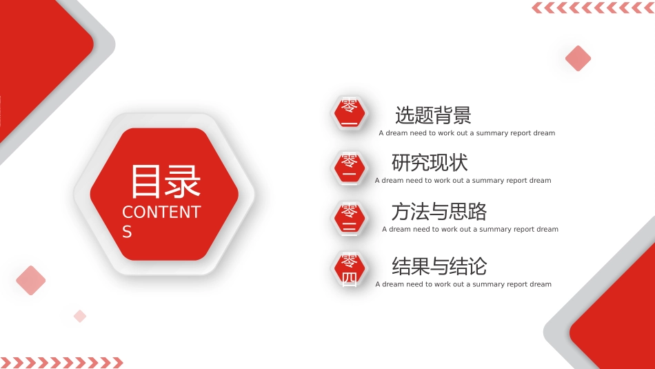 毕业论文答辩模板1373.pptx_第2页