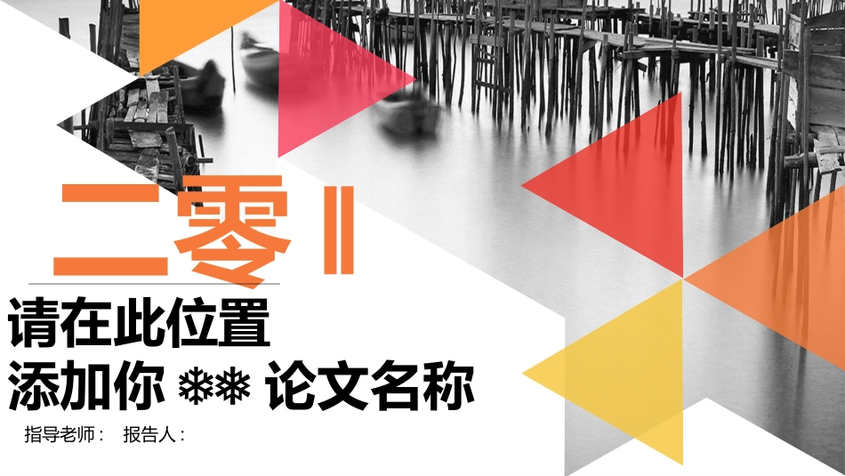 毕业论文答辩模板1394.pptx_第1页