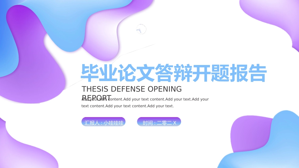 毕业论文答辩模板1407.pptx_第1页