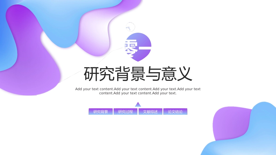 毕业论文答辩模板1407.pptx_第3页