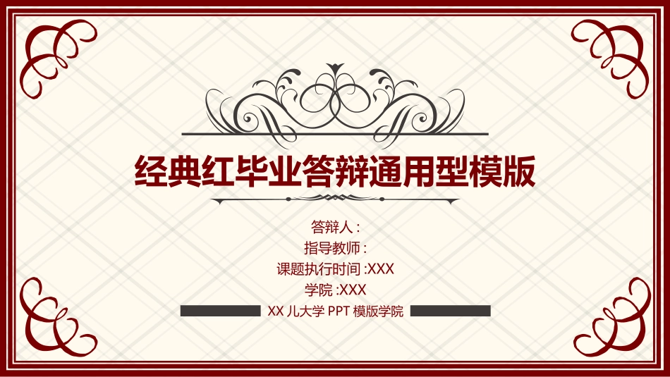 毕业论文答辩模板1410.pptx_第1页