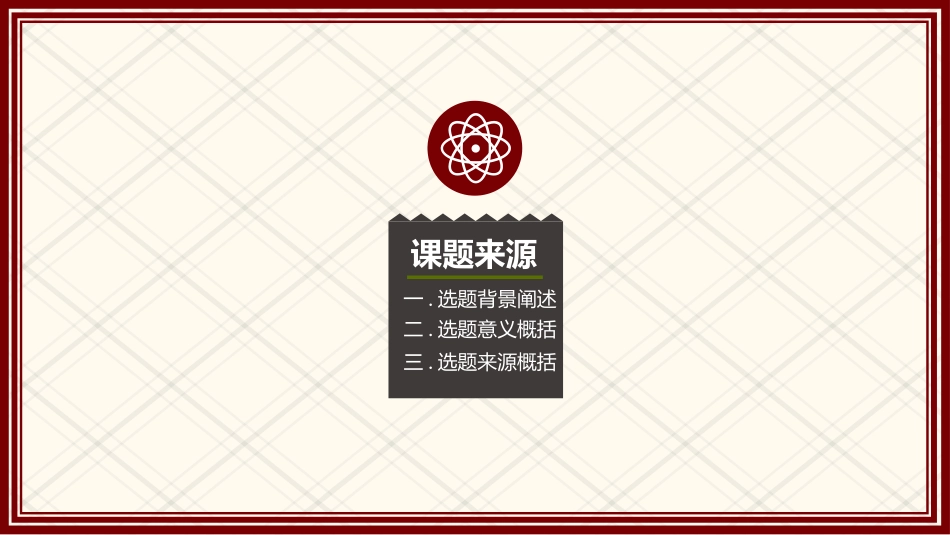 毕业论文答辩模板1410.pptx_第3页