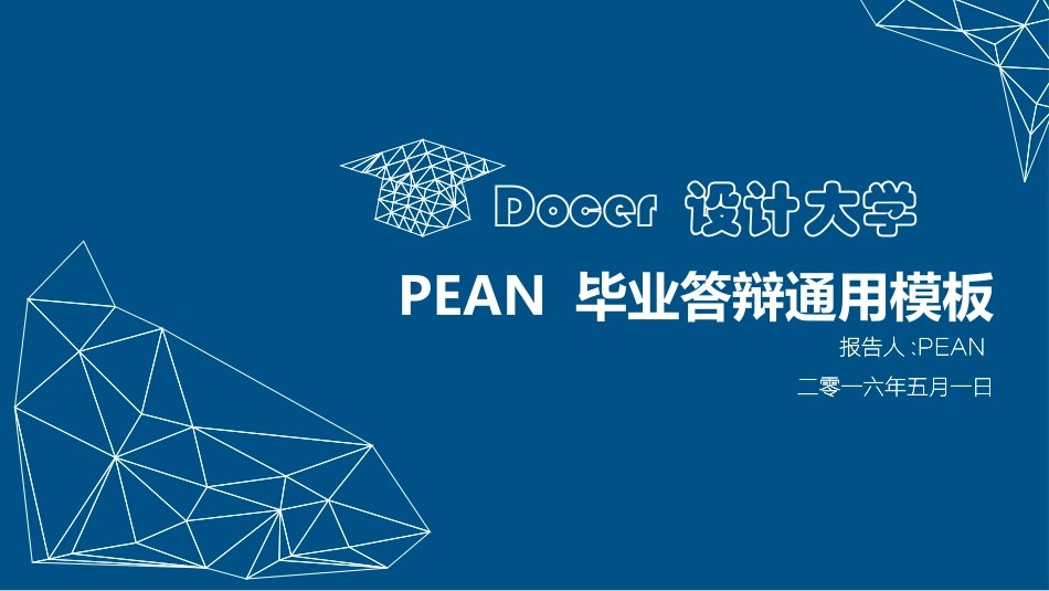 毕业论文答辩模板1424.pptx_第1页