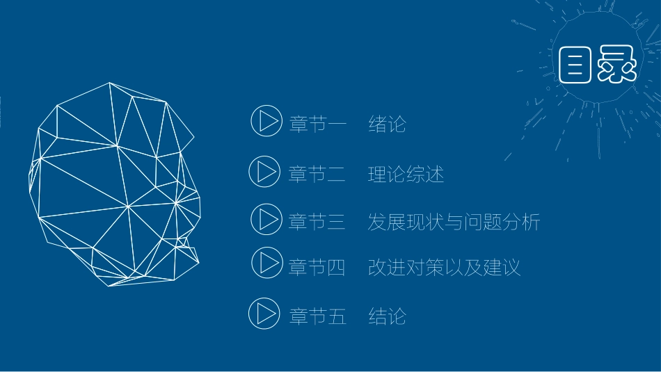 毕业论文答辩模板1424.pptx_第2页