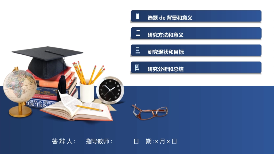 毕业论文答辩模板1426.pptx_第2页