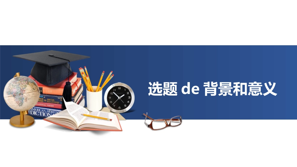 毕业论文答辩模板1426.pptx_第3页