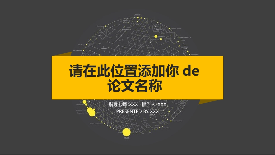 毕业论文答辩模板1445.pptx_第1页