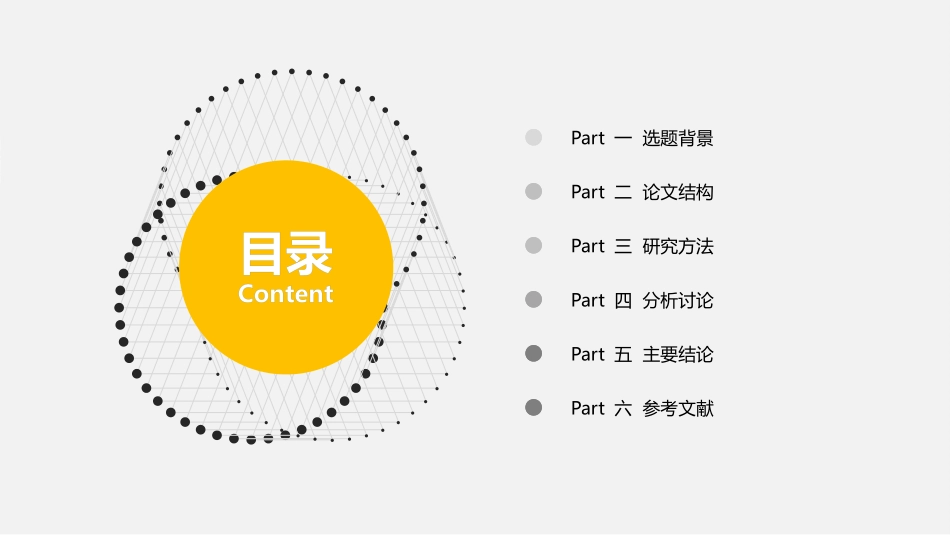 毕业论文答辩模板1445.pptx_第2页