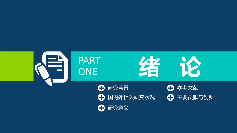 毕业论文答辩模板1451.pptx_第3页