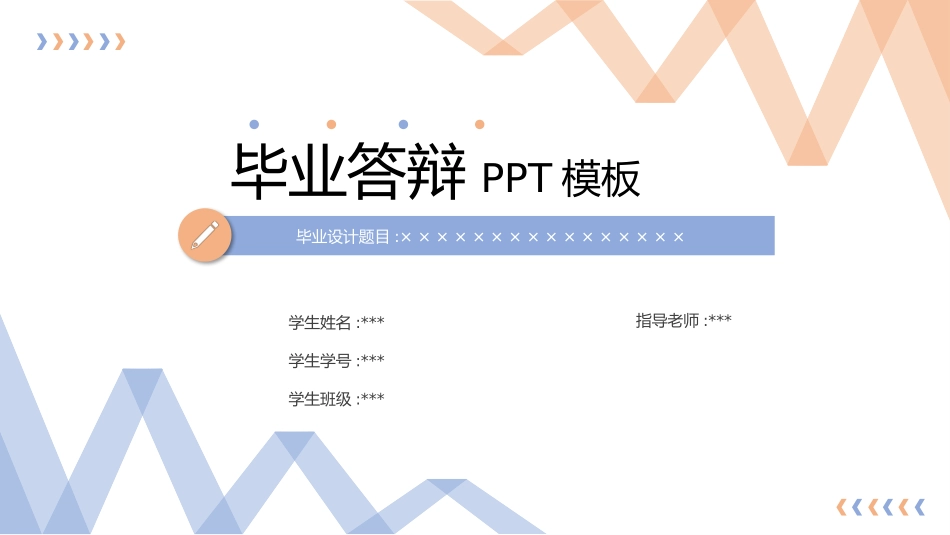 毕业论文答辩模板1456.pptx_第1页