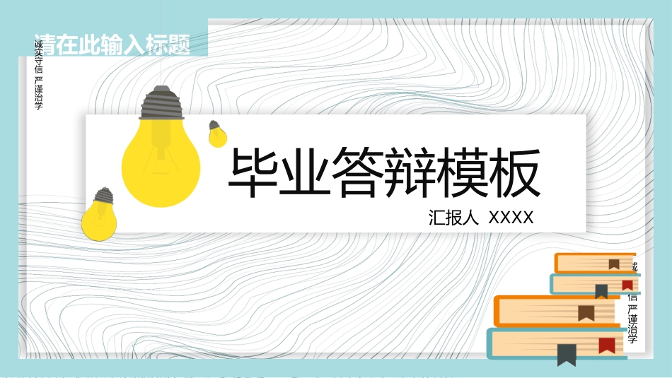 毕业论文答辩模板1457.pptx_第1页