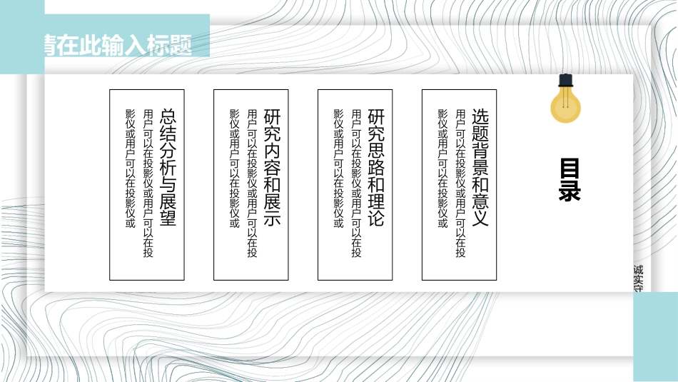 毕业论文答辩模板1457.pptx_第3页