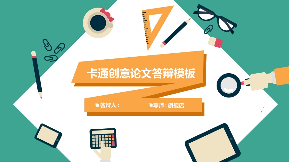 毕业论文答辩模板1468.pptx_第1页