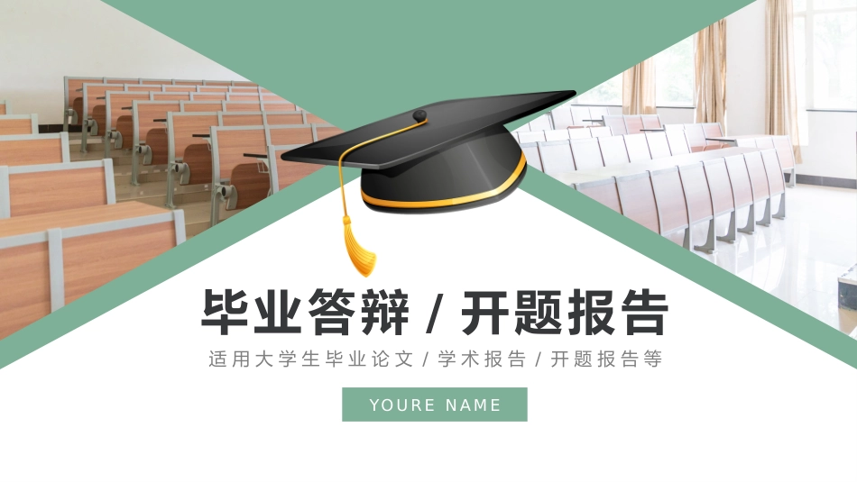 毕业论文答辩模板1480.pptx_第1页