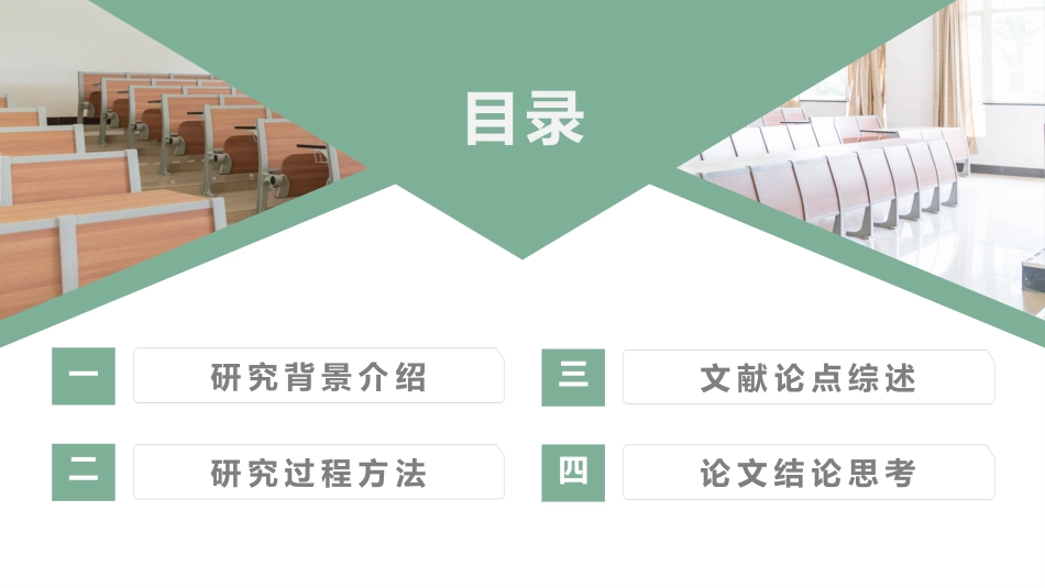 毕业论文答辩模板1480.pptx_第2页