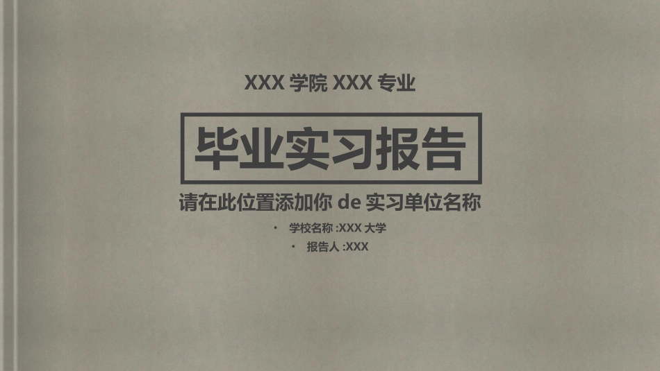 毕业论文答辩模板1501.pptx_第1页