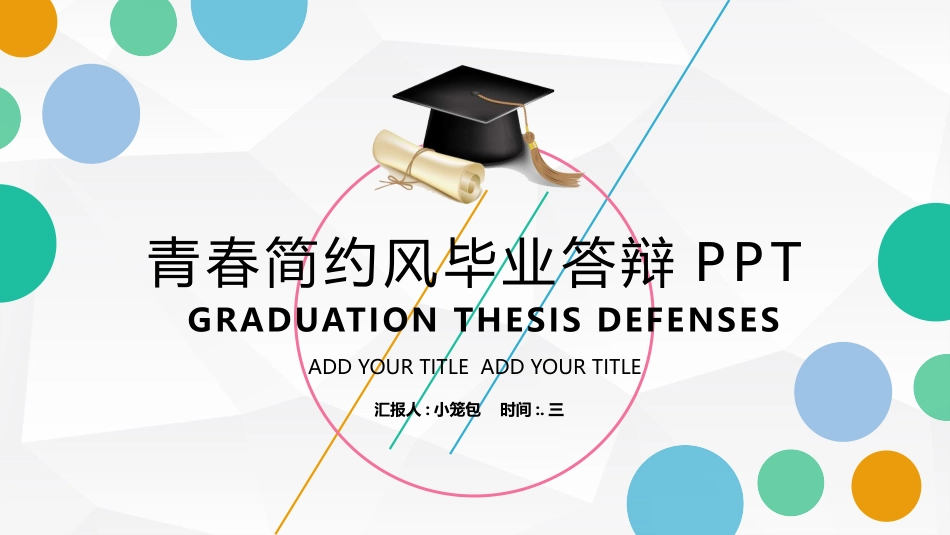 毕业论文答辩模板1516.pptx_第1页