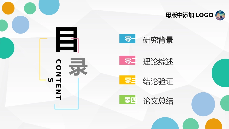 毕业论文答辩模板1516.pptx_第2页