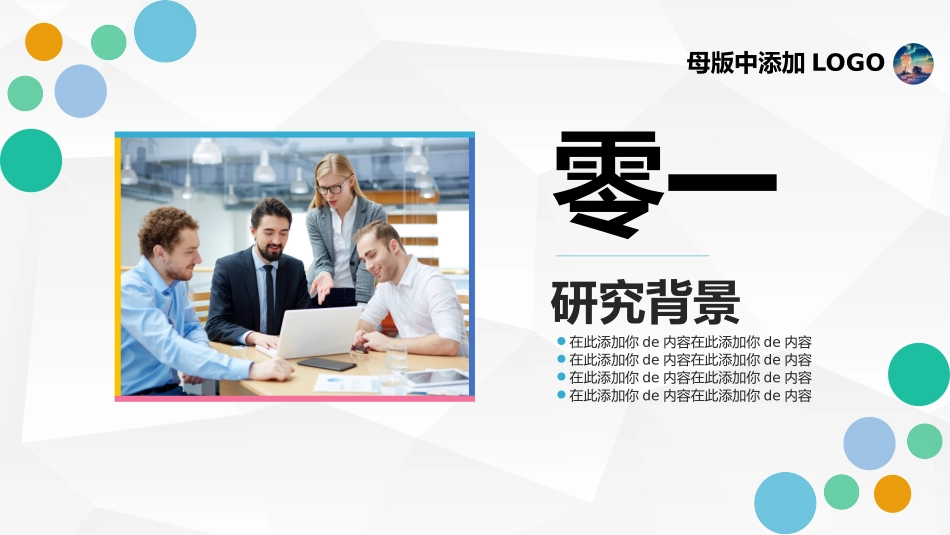 毕业论文答辩模板1516.pptx_第3页